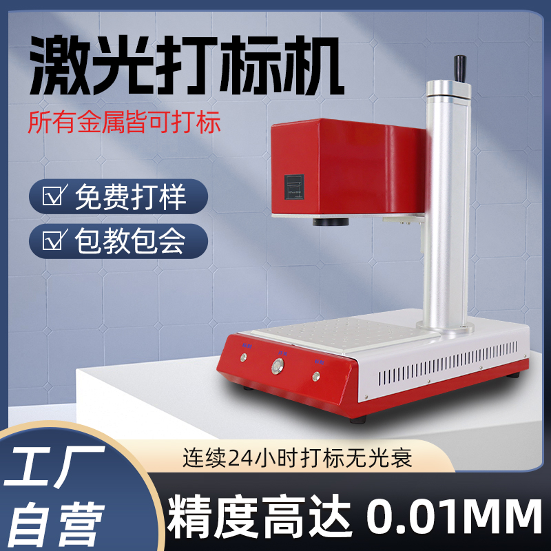 桌面式激光打標(biāo)機